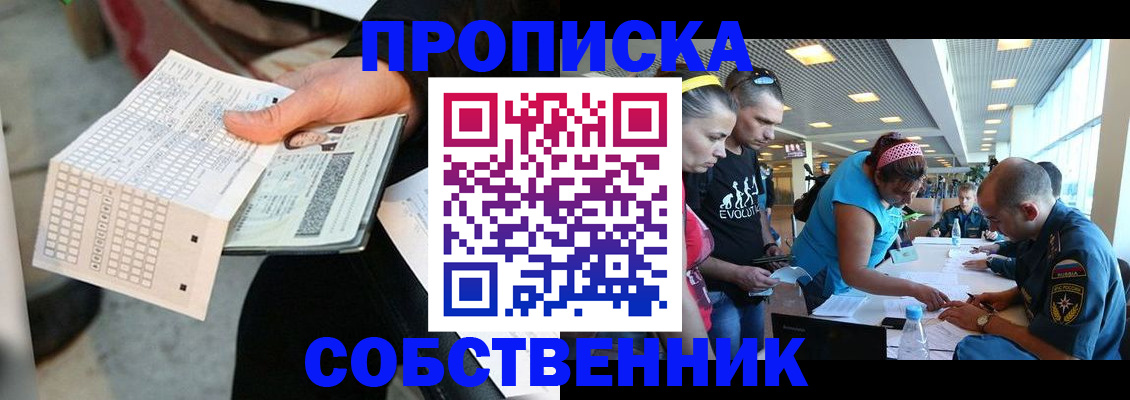 прописка в квартире в Сарове