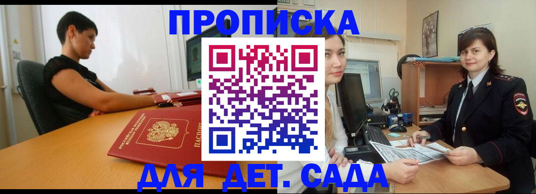 прописка в квартире в Сарове