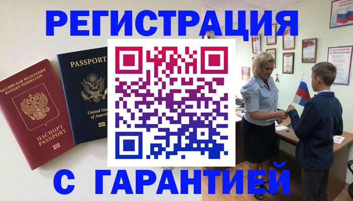 прописка ребенка в Сарове