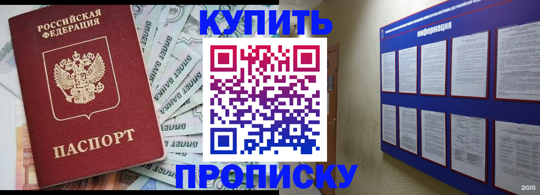 прописка штамп в Сарове